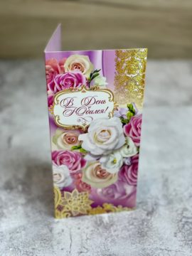 Открытка "В день юбилея", розы